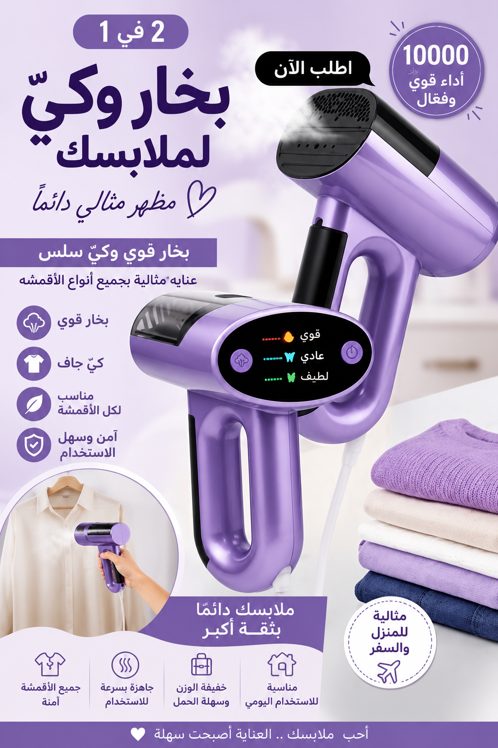 Portable Steam Iron & Garment Steamer with Suction Function